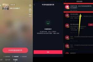 最新抖音强开电脑端直播权限教程,限安卓!(附视频教程)