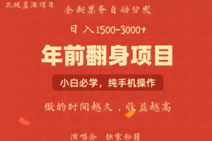 年前可以翻身的项目，日入2000+ 主打长久稳定，利润空间非常的大
