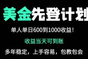 （14496期）25年全网最高单日收益冠军项目，单日收益600-1000美金