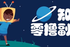 带你解锁知乎副业新姿势，每天几分钟轻松实现日入10+，快来薅羊毛！