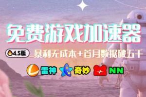 加速器项目4.5_最新打法思路(无脑30秒连怼,特别适合初学者)