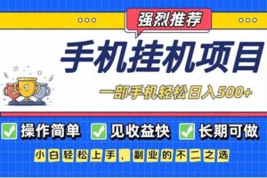 (16960期)长期可做,见收益快,一部手机,轻松日入500+