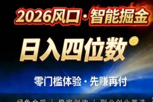 (17000期)2026智能美金套利,全自动对冲策略护航,低门槛可实操。单人单日2000+全自动运行省心省力