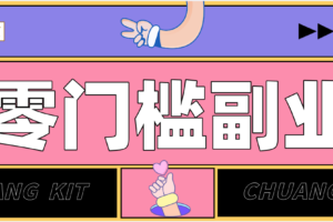 0粉丝也能操作搬砖项目,新手也能利用AI轻松创作,多元化变现月收益5000+